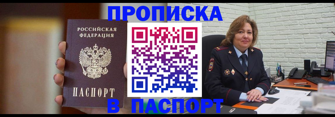 прописка в квартире в Похвистнево