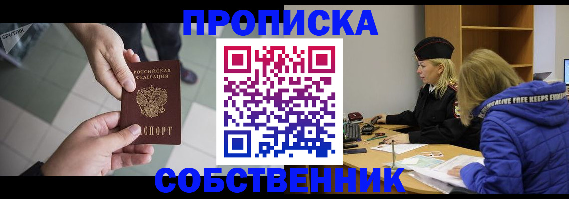 прописка штамп в Похвистнево