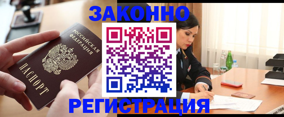 временная регистрация купить в Похвистнево