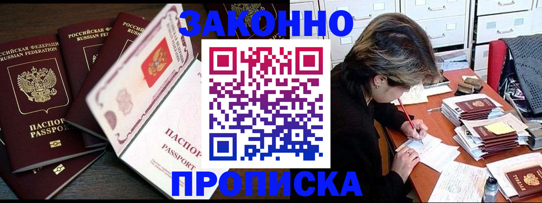 временная регистрация законно в Похвистнево